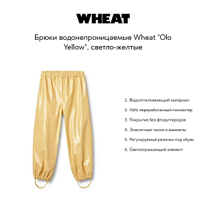Брюки водонепроницаемые Wheat "Olo Yellow", светло-желтые